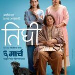 Tighee 2026 Marathi Movie Review