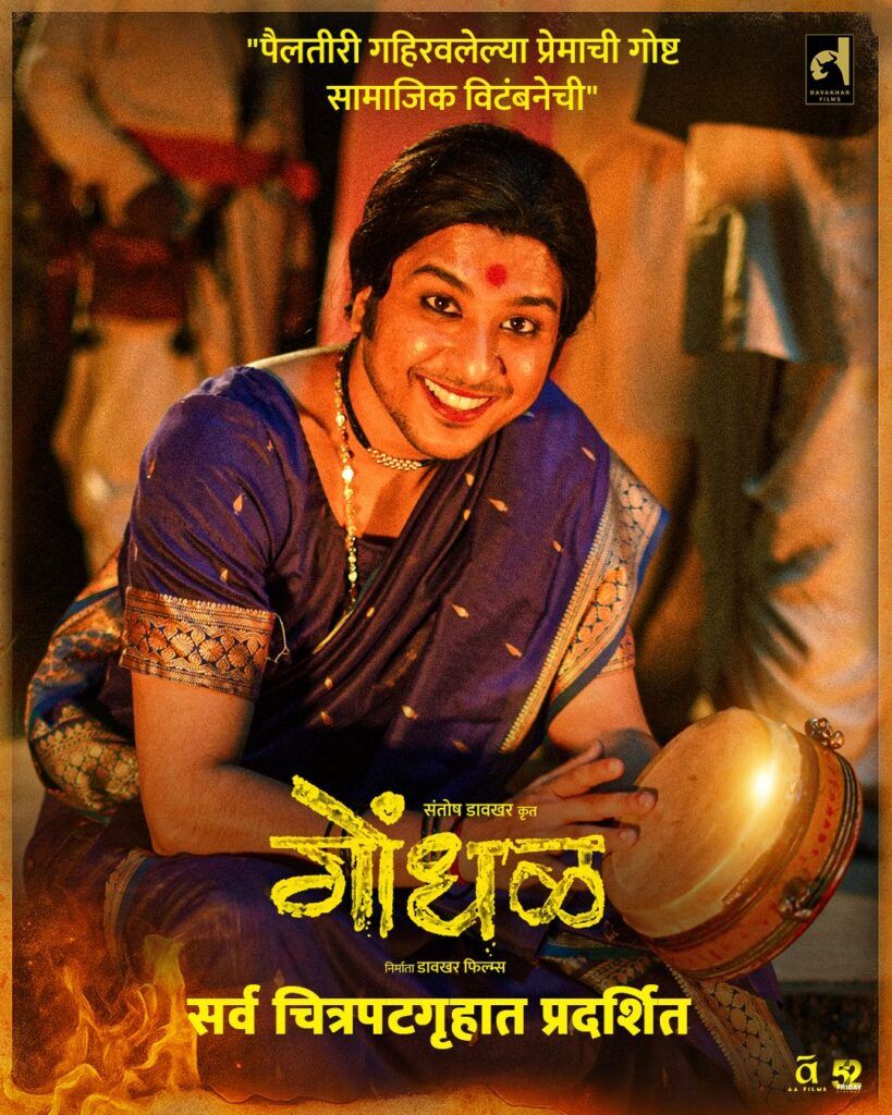 Gondhal 2026 Drama Thriller Marathi Movie Review